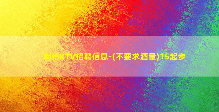 遂宁夜场招聘